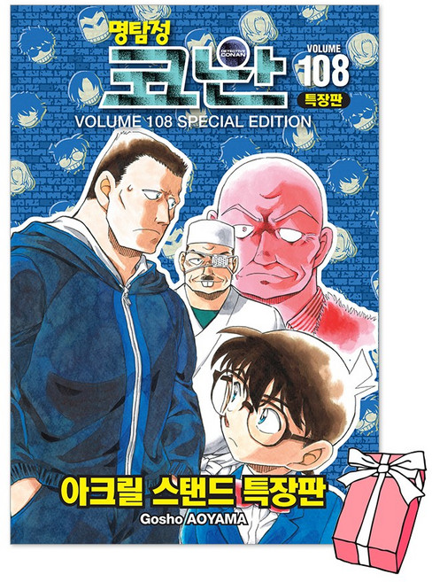 6위 - (오늘 출발) 명탐정 코난 108권 특장판 : 극장판 티저 일러스트 아크릴 스탠드 + 트레이딩 그래픽 컬렉션