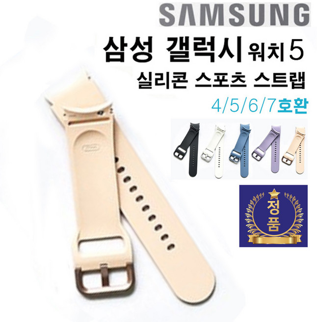 삼성 정품 갤럭시워치5 스트랩 4/5/6/7호환 벌크 40/44mm 운동용 실리콘 스포츠 골프 스트랩 20mm시계줄, 핑크골드(S/M)