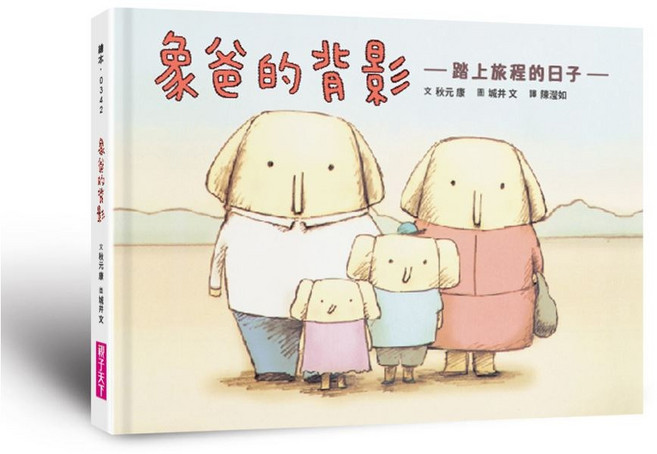 親子天下 象爸的背影 (全新修復版), 象爸的背影(全新修復版)