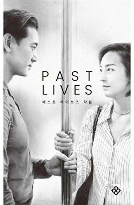 패스트 라이브즈 각본, 을유문화사, 셀린 송