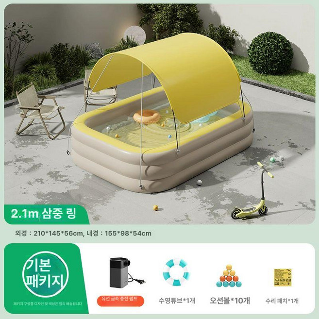 차양 수영장 가정용 충기 수영장 가정 실외 대형 야외, 1개, 레몬 옐로우 2.1미터-기본형