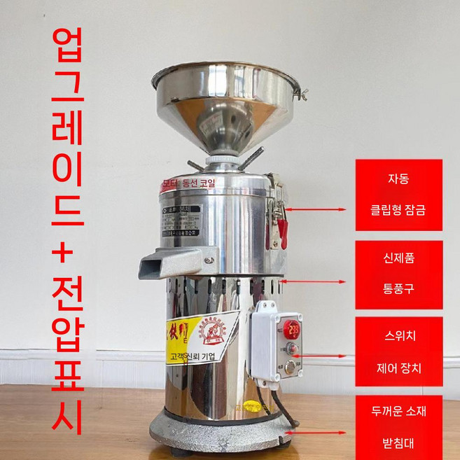 대용량 콩물 제조기 업소용 믹서 두유 두부 맷돌, 100 업글+전압표시+스위치 (15kg/h), E. 100 업그레이드+전압표시+스위치
