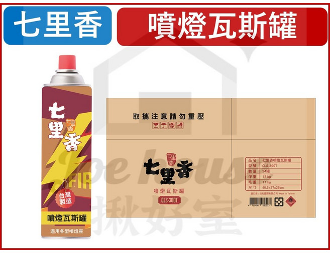 七里香 噴燈瓦斯罐 CLS-300T 300g 噴火器, 1個