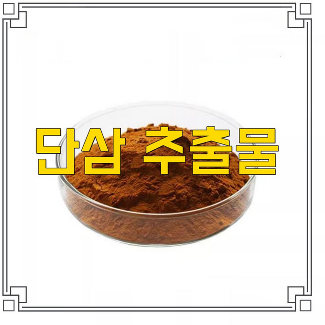 30배 농축 단삼 추출물, 1개, 200g