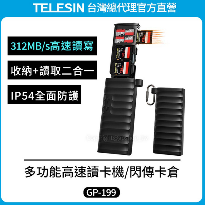 TELESIN GP-199 記憶卡讀卡機收納盒 SD/TF/SIM卡 312MB/s高速讀寫 IP54防護, 1個