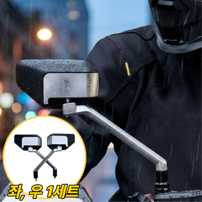 담이몰 고화질 오토바이 사이드미러 와이드형 좌우, 1세트