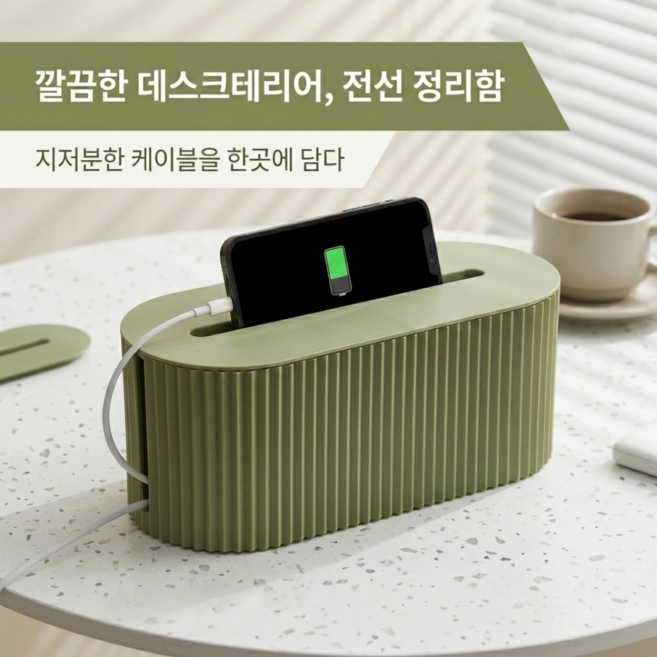 멀티탭 정리함 케이블 정리 박스 충전기 수납 코드 정리 데스크 수납함, 그린, 1개