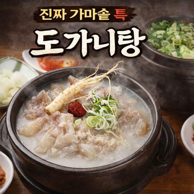 참가마솥 도가니탕 500g 2인분 한우 사골 곰탕, 10개
