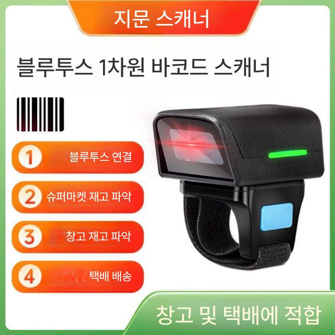 택배 스캐너 바코드 쿠팡 핑거 기사님 블루투스 로젠, 1개, C. Z191W종이바코드스캐너