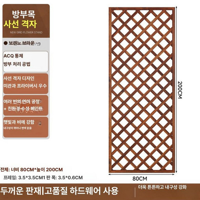 격자울타리 방부목 화단펜스 부식 목재 원목 마당 파티션, (탄화 두꺼운) 200x80 브루노브라운