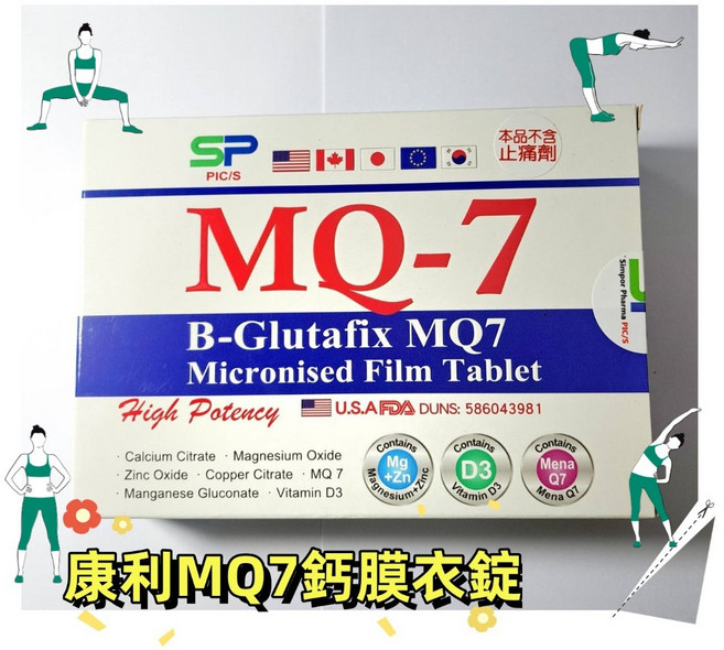 SP MQ-7 B-Glutafix 鈣膜衣錠 高單位 60粒/盒, 1個