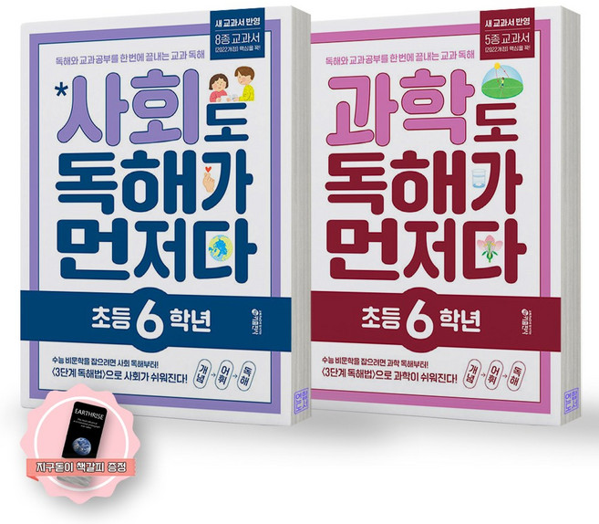[지구돋이 책갈피 증정] 2026 개정판 사회도 독해가 먼저다+과학도 독해가 먼저다 초등 6학년 세트 (전2종 2권) 키출판사, 초등6학년