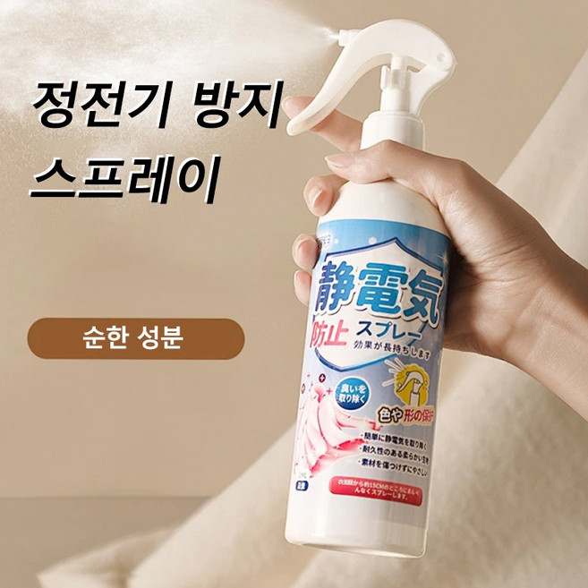 정전기 방지 스프레이 옷 머리카락 구김 방지 탈취 섬유유연제, 1개, 290ml