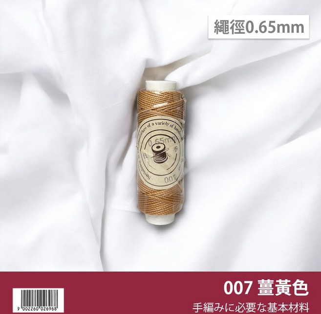 南美蠟線 0.65mm 圓蠟線 編織繩 手工藝基本材料, 【37】薑黃色007, 1個