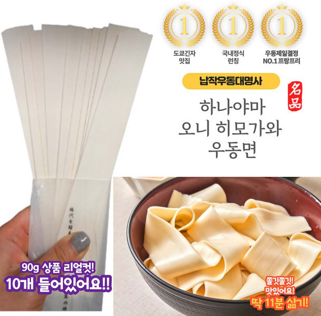 [임박1+1 26.06까지 행사중] 일본 오니히모가와 납작우동면 하나야마 넓적면 히모카와, 90g, 3개