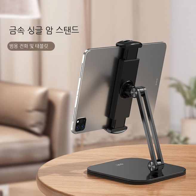 아이패드 거치대 테블릿 탁상 인터넷 강의 거치대 padpro 아동 공부 전용 핸트폰 라이브 강의 거치대, 검은 단일 팔【4-13인치 휴대 전화 태블릿 유니버설】, 1개