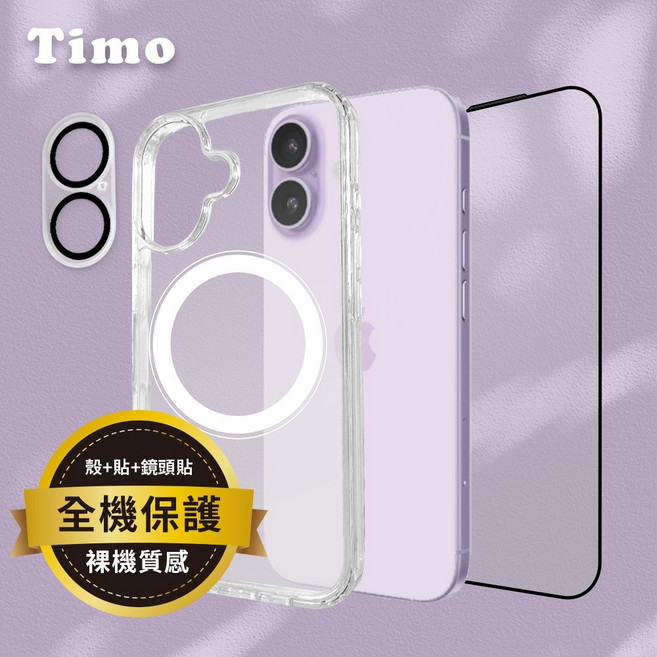 Timo iPhone 17 系列 MagSafe 磁吸保護殼 + 鋼化玻璃螢幕保護貼 + 鏡頭貼 三件組