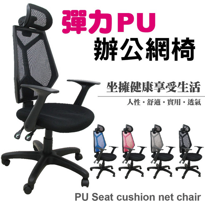 彈力PU 四色多機能辦公椅 電腦椅