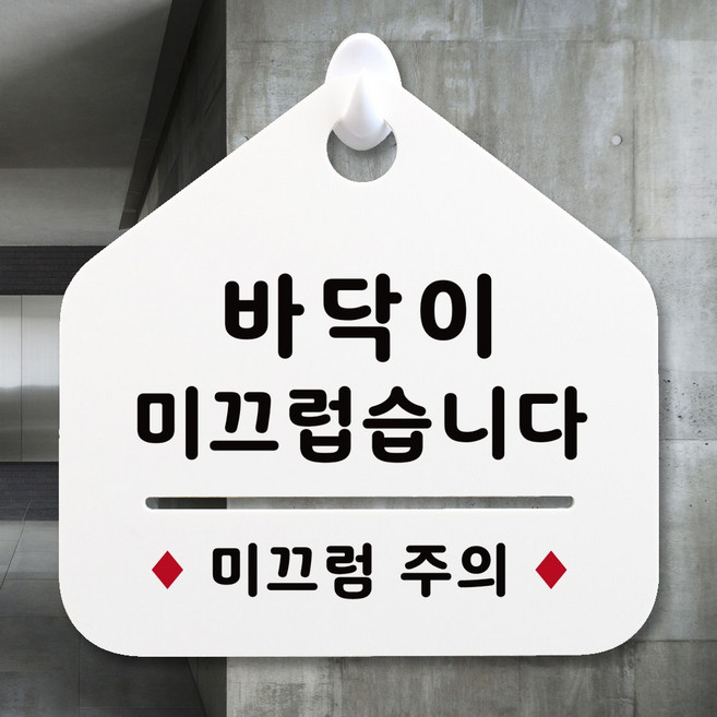 루리앤메리 NEW 잠깐 안내판 072 미끄럼주의 주문제작형 표지판, 072 미끄럼주의 단면