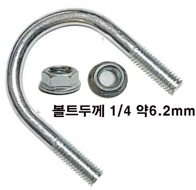 유볼트 1/4 u볼트 롱유볼트 파이프 고정 클램프 가스브라켓 유볼트 와샤, 유볼트 1/4x32A+후렌지너트-1세트, 1개