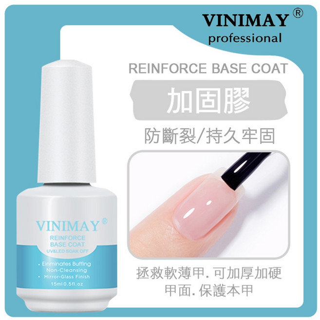 VINYMAY 基礎功能膠系列，UV&LED光療凝膠，15ml, 1個, 加固膠, 淺藍, 15ml