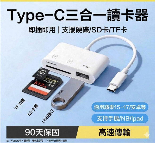 Type-C 三合一讀卡機 支援硬碟/SD卡/TF卡 適用手機/平板/筆電, 白色, 1個