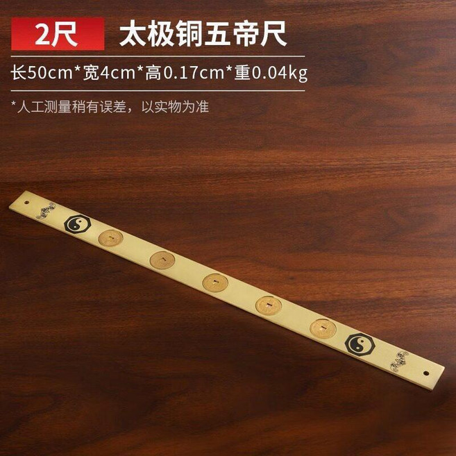 六帝尺 銅錢尺 五帝尺 魯班尺 中國結掛飾 純黃銅掛件, 1個, 銅五帝尺, 尺長50cm