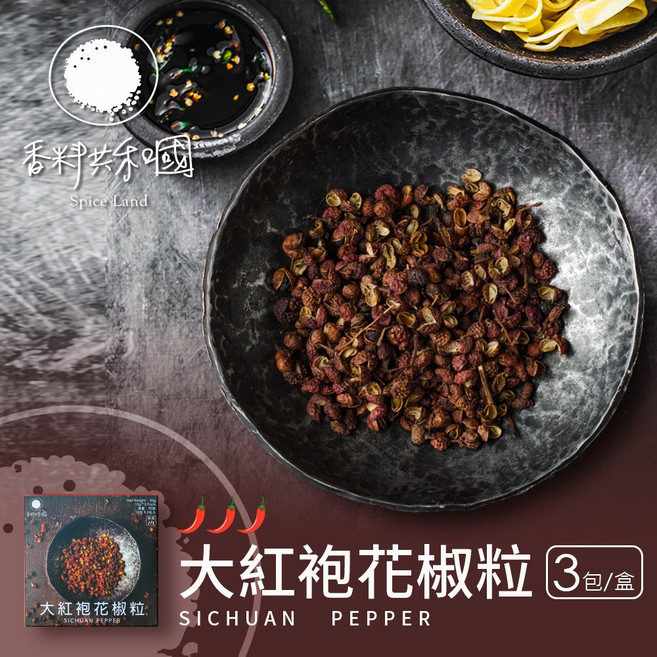 香料共和國 大紅袍花椒粒, 1個