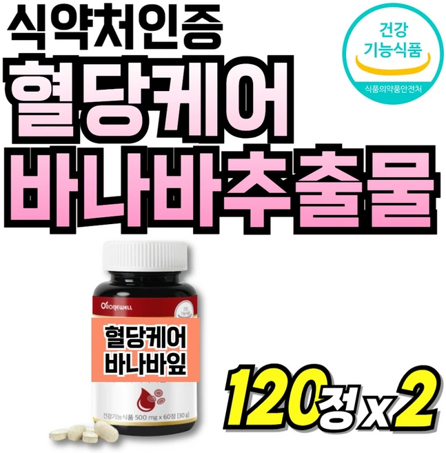 식약처인증 바나리프 banaba leaf 골드 보조식품 바나바캡슐 60대 복합식품 바나잎 banaba, 2개, 120정 - 쿠팡