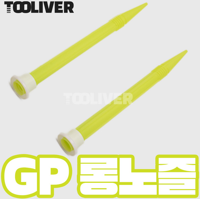 GP 실리콘 노즐 깔끔한 마무리, 롱 노즐, 1세트