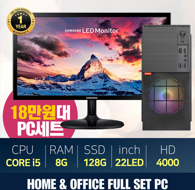 홈 오피스 컴퓨터풀세트 전원연결 바로실행 I5 128G 램8G 22LED 모니터