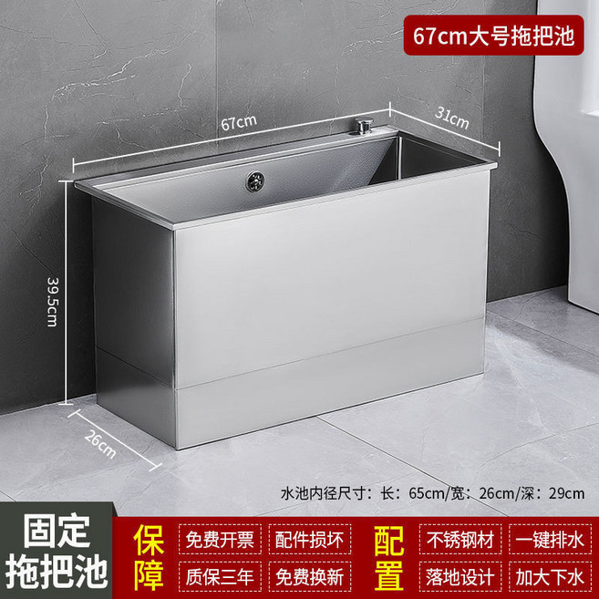 不銹鋼拖把池 一體式落地洗拖布池, 1個, 不銹鋼拖把池大號（670*310mm）