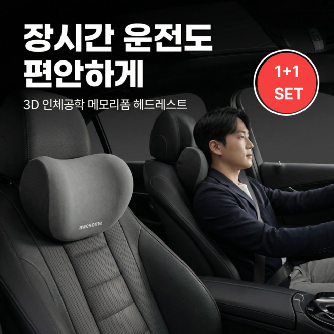 넛토 편안한 메모리폼 차량용 목쿠션, 2개, 블랙