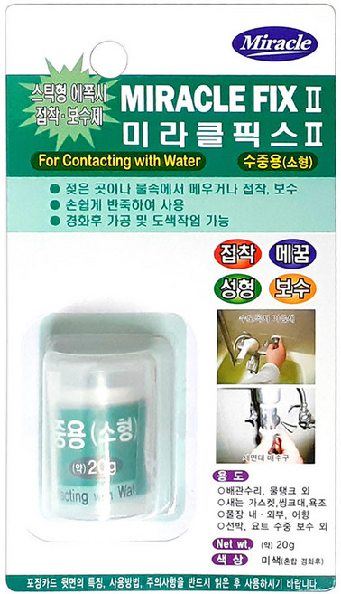 미라클픽스 에폭시 접착제 스틱형, 수중용-소형20g-0254, 1개