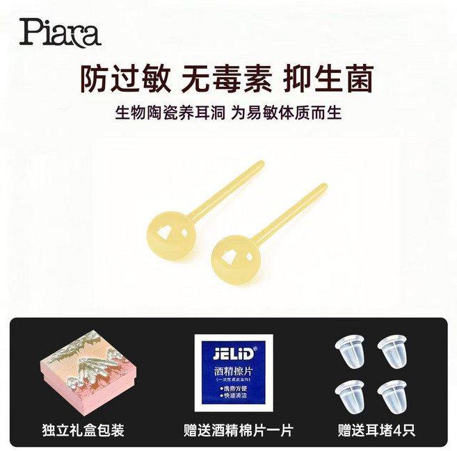 PIARA 彩色生物陶瓷耳釘 養耳洞耳棒 學生睡覺免摘耳飾, 1個, 淺黃（生物瓷耳釘）防過敏 永不變色 養耳洞