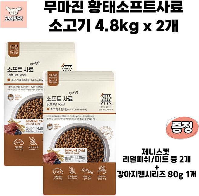 바우와우 무마진 황태소프트사료3종 강아지사료 애견사료 고상한펫, 소, 4.8kg, 2개