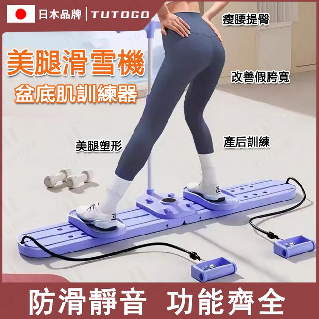 TUTOGO 美腿滑雪機盆底肌訓練器，瘦腰提臀塑形與產後訓練輔助, 紫色, 五代滑雪機