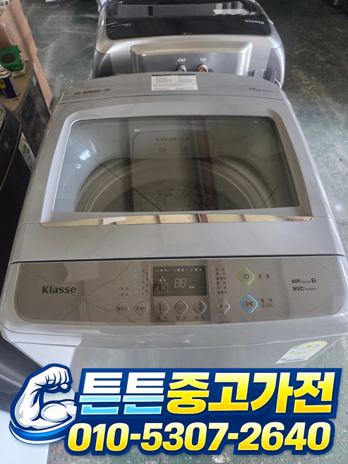 중고 대우 클라세 통돌이 세탁기 15kg (상태최상+/실사진)