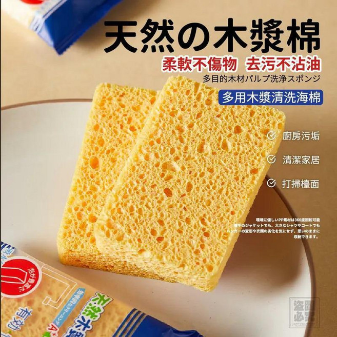 多功能木漿棉海綿, 1個