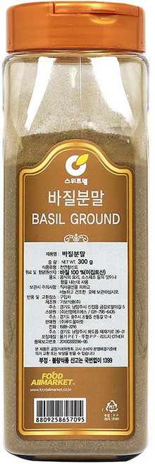 스위트웰 바질 분말 / BASIL GROUND, 단품, 300g, 1개