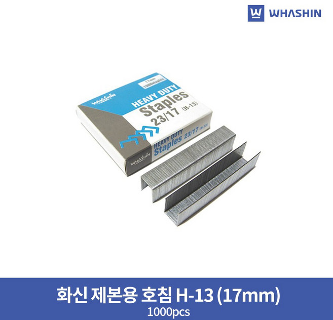 화신 제본용 호침 H-13 (17mm) / 1000pcs, 2개