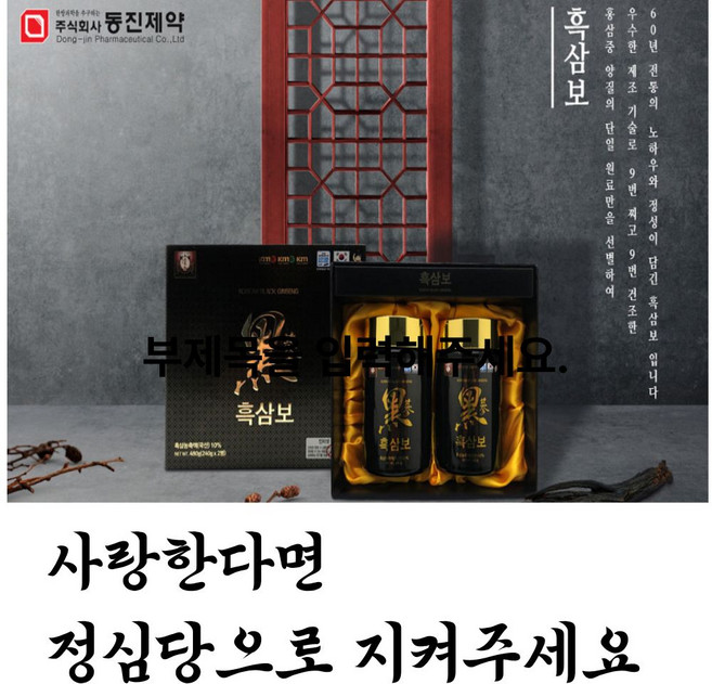 [유통기간임박 할인판매] 동진제약 흑삼보 흑삼농축액 240g x 2병 선물세트 (유통기한 2026.06.08), 2개