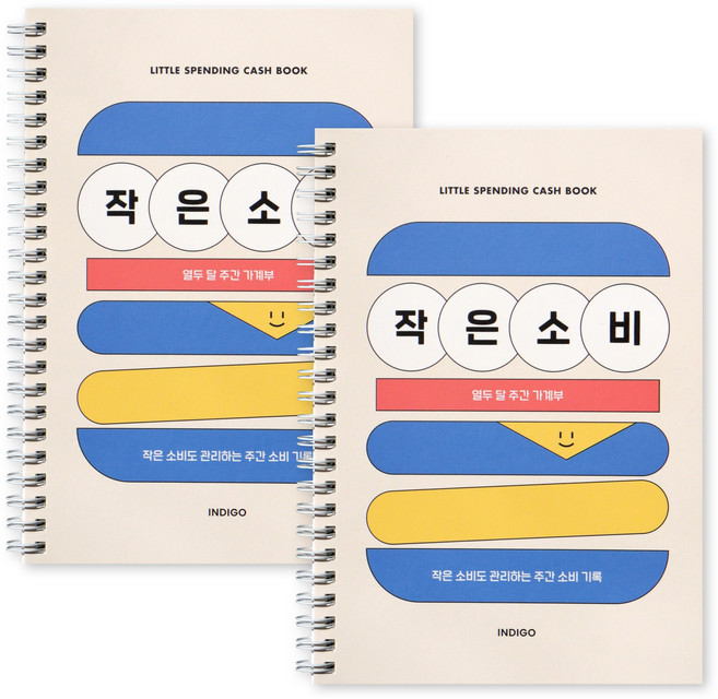 인디고 작은소비 열두달 가계부 만년형 1년 간편 용돈기입장, 2개, 블루