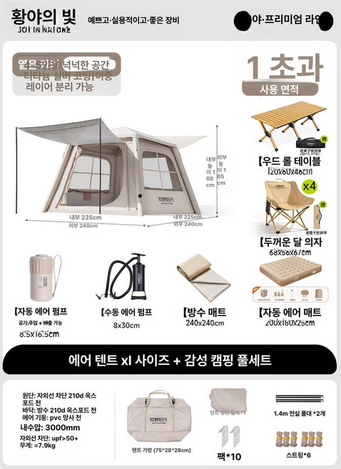 든든커머스 경량에어텐트 감성텐트 경량텐트 사계절, 기본 사용 인원, 4~5인용 완전 자동 침대 테이블세트