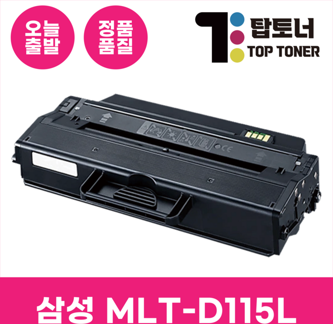 탑토너 삼성 호환 토너 MLT-D115L 대용량 최신칩장착 SL-M2870FW M2670FN M2620 시리즈, 1개, 흑백