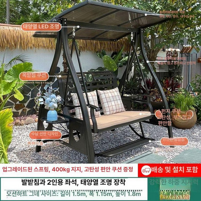 야외 그네 의자 철제 테라스 루이자몰 행잉 흔들, 바다의 심장 2인용 그네-태양광 조명