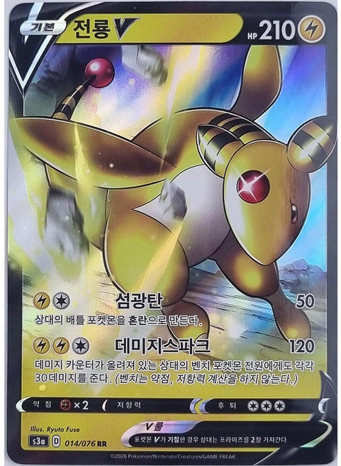 포켓몬카드 전룡 V RR 한글판 정품, 1개