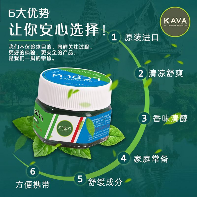KAVA 卡瓦好 薄荷舒緩膏 原裝進口 清涼舒爽, 青草舒緩膏1盒, 1個