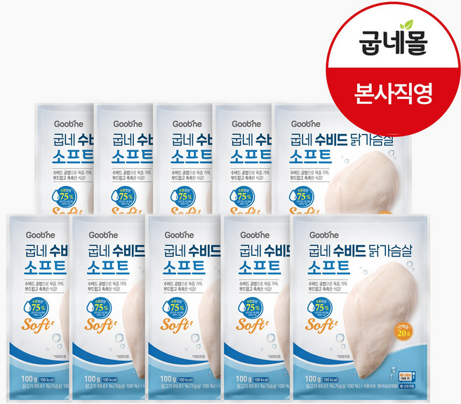 굽네 수비드 닭가슴살 소프트 100g, 10개