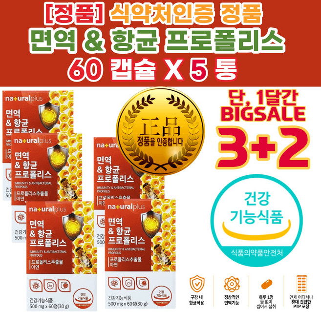 프로폴리스 (구강 ( 입안 에 목 구내 ) 항균 및 항산화 도움) 프리미엄 프로폴리스 데일리건강관리 플라보노이드 고함량 면역 부모님 명절 생신 건강기능식품